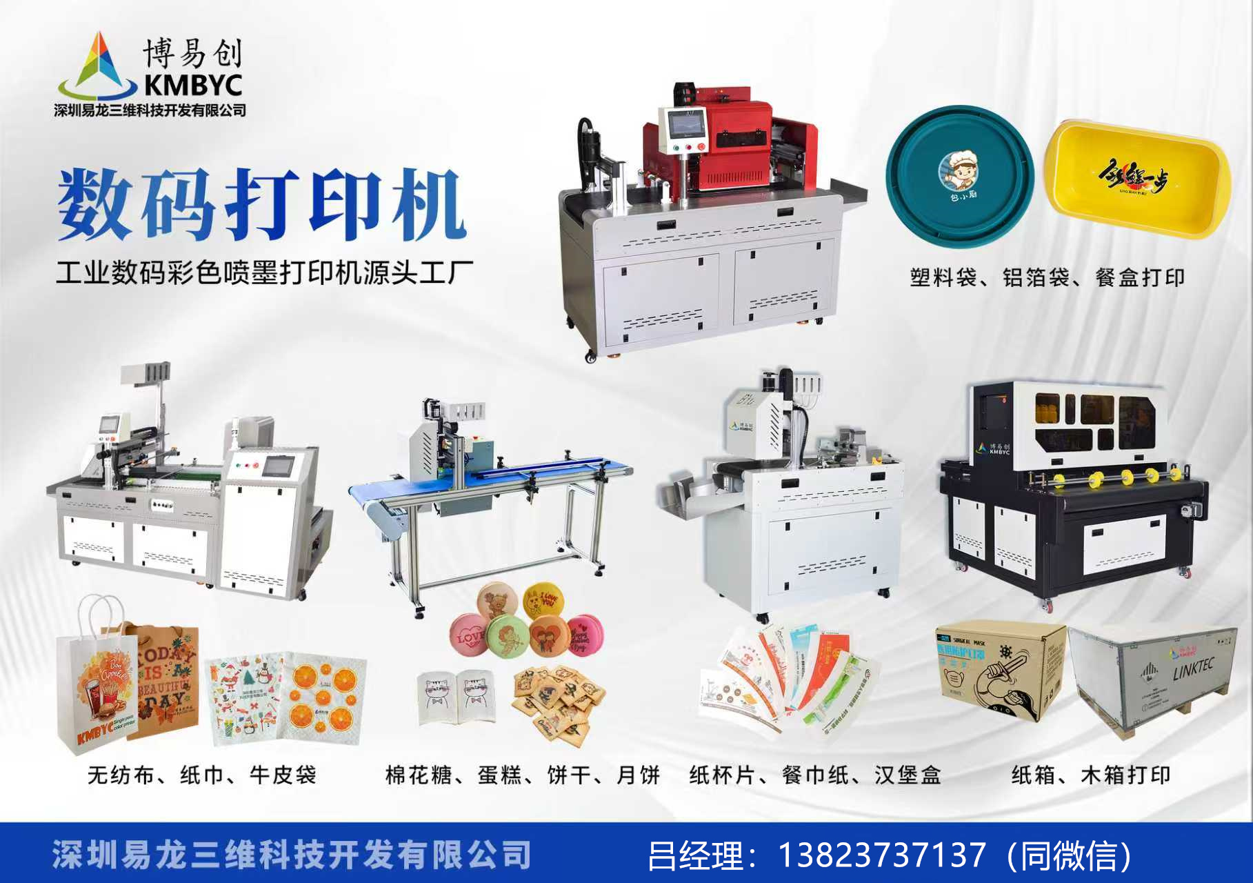 海东博易创科技